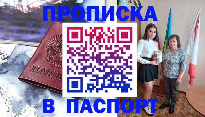 прописка для школы в Лагани