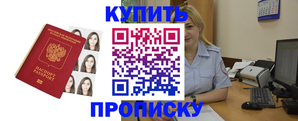 прописка штамп в Лагани