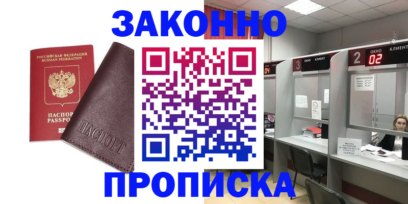 временная регистрация для школы в Лагани
