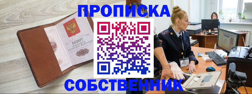 купить прописку в Лагани